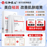 仁和匠心美白淡斑面膜10片补水保湿淡色斑印改善暗沉提亮肤色精华面膜男女