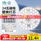 雷士（NVC） led灯盘吸顶灯替换灯芯磁吸灯板灯管灯泡灯条24瓦暖白光4000K