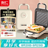 利仁（Liven）三明治机早餐华夫饼机多功能电饼铛家庭用自动封边上下盘可拆洗三套盘C-2(升级版)
