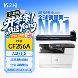 格之格CF256A 适用惠普m433a粉盒cf256a硒鼓m436n硒鼓 m436nda墨粉盒hp56a m436dn打印机墨盒  7400页 1支