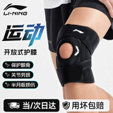 李宁（LI-NING）护膝半月板损伤运动专业防护男女士登山徒步羽毛球跑步深蹲护膝盖
