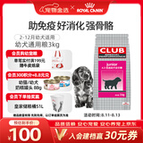 皇家狗粮 幼犬狗粮 犬粮 通用犬型 A3 通用粮 2-12月 3KG