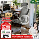 黑白调P2Pro二代人体工学椅电脑椅办公椅电竞椅子人工力学座椅4D腰托