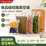 佳帮手真空封口机保鲜袋抽真空袋子加厚网纹塑封袋食物真空保鲜袋10*15cm包装机袋