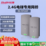 锐捷睿易300M电梯专用网桥RG-YST230F一对 室外安防监控视频回传 出厂300米点对点传输 标签荧光设计