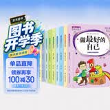 做最好的自己励志书10册 彩图注音一二三四年级寒假阅读寒假课外书寒假自主阅读寒假假期读物 