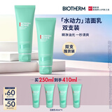 碧欧泉男士水动力洗面奶125ml*2礼盒深层清洁保湿补水 生日礼物送男友