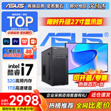 华硕（ASUS）【14代酷睿i7】台式电脑主机独显商用办公电脑商务家用游戏设计渲染企业补贴组装电脑整机全套 四：酷睿i7丨16G丨1TB丨全能旗舰独显 华硕主机+24寸显示屏全套【高清蓝光护眼】