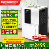 欧井（Eurgeen）除湿机/抽湿机/APP手机遥控 除湿量65升/天 纳米净化 回南天别墅地下室工业除湿器 OJ-652E