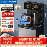 美菱（MeiLing）智能语音遥控升级语音款茶吧机 京菱系列 家用饮水机下置水桶一键选温立式泡茶机MY-DA3919pro