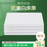 艾薇 白床单抗菌床单白色军训学生宿舍单人床单单件 白色150*210cm