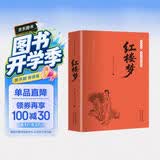 红楼梦 精装版 足本足回完整无删减 初高中语文同步教材阅读 高中学生老师指定读物 青少年无障碍课外阅读书 四大文学名著之一大众通俗读物 开学季