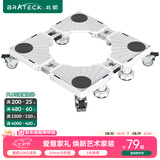 Brateck北弧洗衣机底座洗衣机支架冰箱底座架垫高滚筒洗衣机托架移动架子洗衣机架WM11D