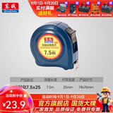 东成 手动工具卷尺专业钢卷尺卷尺测量工具 双制动钢卷尺7.5m（7.5*25）