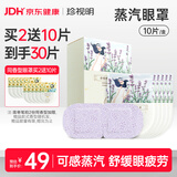 珍视明蒸汽眼罩薰衣草眼罩热敷自发热眼罩睡眠遮光学生午睡熬夜男女10片