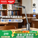 飞利浦（PHILIPS）【东哥同款】轩坦护眼台灯防蓝光防近视全光谱