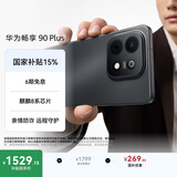 华为畅享 90 Plus 256GB星空黑  麒麟8系芯片丝滑超好用鸿蒙AI防诈6620mAh巨鲸大电池柔光护眼直屏手机