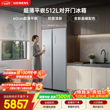 西门子（SIEMENS）超薄512L对开门冰箱 60cm零嵌入式大容量 抑菌清新 变温储鲜 一级能效 晶耀 KA99BE163C 国家补贴