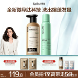 诗裴丝Spes多肽持久控油蓬松洗发水改善扁塌300ml+免洗干发喷雾180ml