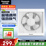 松下（Panasonic）换气扇窗墙式排气扇排风扇卫生间厨房抽风扇浴室排风机  8寸FV-20VWL2【方孔250*250】