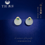 唐后（TH）和田玉耳钉女天然玉石耳饰纯银耳环国风女生日生日送女友礼物