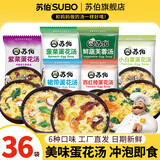 苏伯 蛋花汤速食汤菠菜速溶汤包紫菜蛋花汤冲泡即食小包冻干 【6种口味各6】8g*36包