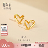 周生生七夕永系列 小桃心黄金耳钉 足金心形线条百搭耳饰 68738E定价