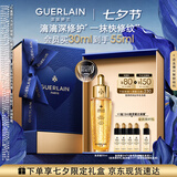 娇兰（Guerlain）帝皇蜂姿第四代黄金复原蜜精华30ml紧致修护抗皱护肤礼盒七夕礼物