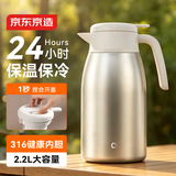 京东京造保温壶 家用大容量暖热水瓶户外316不锈钢【单手开盖】金色2.2L