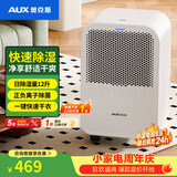 奥克斯（AUX）除湿机/抽湿机 日除湿量12升/天 回南天家用干衣轻音卧室除湿器 净化升级款KDY-D2512B