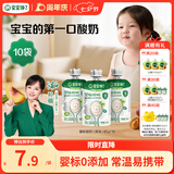 宝宝馋了婴幼儿宝宝酸奶婴标原味85g*10 0蔗糖儿童牛奶常温零食酸奶0添加