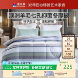 富安娜51%澳洲进口羊毛被子双人冬被七孔抑菌冬季被芯约6.8斤203*229cm