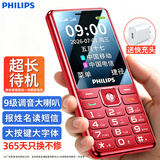 飞利浦（PHILIPS）M6 老年人手机4G全网通超长待机大屏大字大声音老人专用手机直板商务学生按键备用功能机 绚丽红 