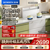创维（Skyworth）集成灶一体式家用 白色 保洁柜145升储物柜烟灶消 以旧换新上门安装 油烟机燃气灶套装J006B液化气