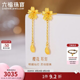 六福珠宝七夕礼物 黄金耳钉樱花足金花瓣耳坠 计价L07TBGE0004 约2.32克