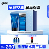 高夫恒润保湿补水套装（控油洁面乳+精华水）男士护肤品出行礼盒