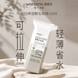 屈臣氏可拉伸湿敷化妆棉120片卸妆棉片洁面亲肤擦脸巾脸部眼唇湿敷