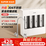 苏泊尔厨下净水器超滤机家用不锈钢防爆防漏2.5L大流速净水机自来水净化器 快换换芯 台式过滤器UU06
