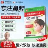 坂崎制药穴位磁疗贴儿童通气贴鼻塞流涕呼吸不畅穴位贴专用通鼻舒贴