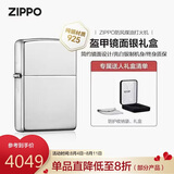 ZIPPO打火机之宝防风煤油 盔甲镜面银 商务送礼七夕礼物 单机礼盒