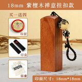 传印阁檀木印章刻字定刻书法篆刻人名藏书章日本留学姓名制作送教师毕业礼物古风考级绘画作品国画印章 18mm紫檀禅意挂扣款-下单请备注定制内容