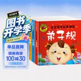 大图大字三字经弟子规百家姓唐诗三百首全套4册 早教注音版 2-3-4-5-6岁宝宝国学经典启蒙书籍儿童版幼儿园用书读物绘本故事 开学季