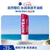 妮维雅（NIVEA）星果之恋润唇系列丝润樱桃4.8g护唇膏前打底生日礼物送女生实用