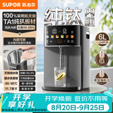 苏泊尔（SUPOR）纯钛内胆可拆电热水瓶6L电热水壶烧水恒温水壶节能1200W净饮水机调奶器小魔方SW-60T709-Ti
