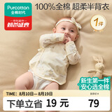 全棉时代新生儿衣服半背衣无骨纯棉宝宝和尚服婴儿护肚上衣乐游梦境 66码