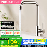 华帝（VATTI）厨房水龙头冷热 不锈钢冷热水槽龙头 360°旋转洗菜盆龙头 061101