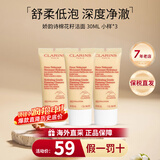 娇韵诗（CLARINS）舒柔泡沫洁面乳125ml洗面奶氨基酸温和保湿 生日礼物送女友 棉花籽洁面乳 30ml【三支装】