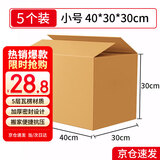 鸣亚纸箱打包箱40*30*30cm搬家纸箱5个装 空白收纳箱快递打包搬家纸箱无开口密封款5350