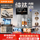 苏泊尔（SUPOR）全能大师纯钛电热水瓶5L风冷可拆热水壶煮茶一体恒温水壶调奶器净饮水机小魔方SW-50T811-Ti