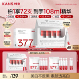 韩束377亮白棒次抛精华液美白淡斑淡纹补水保湿护肤生日礼物赠享72支